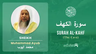 Quran 18   Surah Al Kahf سورة الكهف   Sheikh Mohammad Ayub - With English Translation