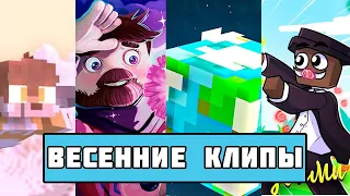 ТОП 5 ВЕСЕННИХ КЛИПОВ В МАЙНКРАФТ // Top 5 Spring Songs in Minecraft