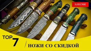 ХОРОШИЙ НОЖ - КРАСИВЫЙ НОЖ | НОЖИ СО СКИДКАМИ | S390-ELMAX