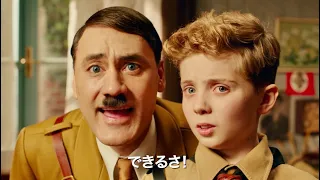 アドルフ・ヒトラーと空想上の友だちな少年がユダヤ人少女と運命の出会い／映画『ジョジョ・ラビット』予告編