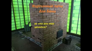 Кирпичные печи для бани: почему их так ценят