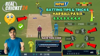 😍 Real Cricket 24 Batting Tip | Real Cricket 24 Batting Setting | Real Cricket 24 Batting Preset
