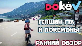 DOKEV - геншин, гта и покемоны! ранний обзор