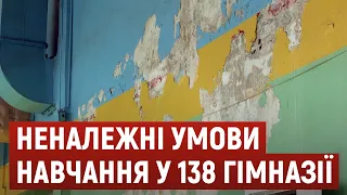 Дах тече, стіни у плісняві - батьки учнів 138-ої гімназії у Дніпрі про неналежні умови навчання