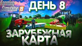 КУПИЛ НОВЫЙ ТРАКТОР ДЛЯСЕНОКОСА! ЗАРУБЕЖНАЯ КАРТЫ- ДЕНЬ8! FARMING SIMULATOR19