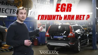 EGR на VOLVO, глушить или нет ? | VOLLUX