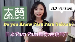 Do you Still Remember Para Para Sakura Dance?[HD Version] | 新加坡00年代最疯狂的舞蹈Para Para Sakura