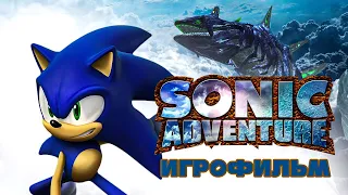 SONIC ADVENTURE DX ИГРОФИЛЬМ (Русская озвучка)