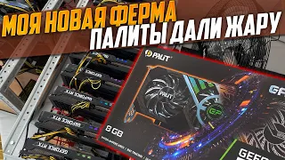 Видеокарты Palit шокировали меня. Palit 3070 Ti Gaming Pro LHR лучшие карты для майнинга?