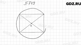 № 749 - Математика 6 класс Мерзляк
