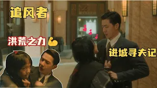 Wang Yibo gets more shock than surprise when his fiancée from the countryside comes to his door 🤣