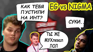 АЙСБЕРГ, КИЧ И ALWAYSWANNAFLY СМОТРЯТ МАЖОР/ EG VS NIGMA MAJOR/РОФЛЫ/ДОНАТЫ/ФЛАЙ МУХА/МОМЕНТЫ ДОТА 2