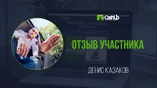 Отзыв участника о Cashup System #cashupsystem