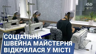 Соціальна швейна майстерня відкрилася у місті