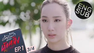 [Eng Sub] ด้วยรักและหักหลัง P.S. I HATE YOU | EP.1 [3/4]