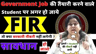 चौका देने वाला मामाला FIR होने से Government Job गई Neetu Singh Mam के Student की ||SSC CGL 2023||