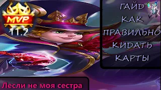 Гайд на Харли 2022 mobile legends (feat Старец)