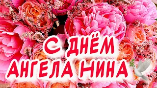 С днем ангела Нина 💐 поздравления от души и 💖  27 января - день Святой Нины