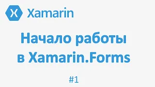 Установка Xamarin.Forms / Настройка Среды / Эмуляторы / Виртуализация #1 [2021]