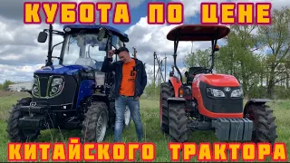 КУБОТА ПО ЦЕНЕ Китайского Минитрактора 🔥