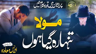 Heart Touching Emotional Kalam | Men Khud Say Baygana | Idrees Muawiya | Nasheed Club | Peace Studio