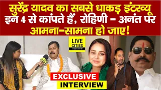 Jehanabad Lok Sabha: RJD के Surendra Yadav ने Chhapra मामले पर, Rohini Acharya, Anant Singh?