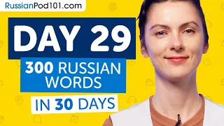 Day 29: 290/300 | Learn 300 Russian Words in 30 Days Challenge