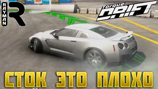 TORQUE DRIFT - СНОВА СПОНСОРЫ - 2 ЭТАП #2 - СТОК ЭТО ПЛОХО