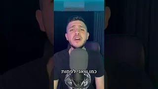 עושה לי צרות - עמנואל שמואל | קאבר