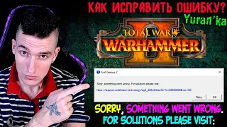 "Sorry, something went wrong, for solutions please visit:..." |Как исправить ошибку при запуске игр