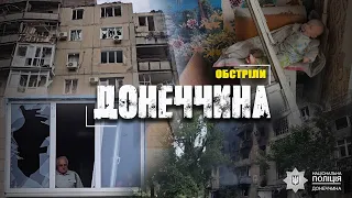 Загинула дитина: поліція Донеччини задокументувала наслідки масованої бомбової атаки з боку рф