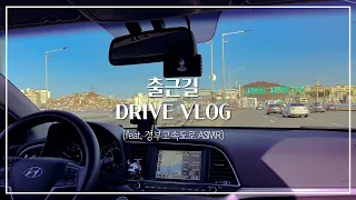 [출근길 Drive Vlog | 아반떼AD] 가는 날이 장날, 하필 시내 집회하는 날 뚜벅이가 차타고 출근하면 생기는 일 | 고속도로 ASMR, 말 없음 주의 ❌