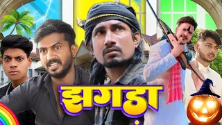 झगड़ा | Jhagra | New Comedy Video |  @ManiMerajVines