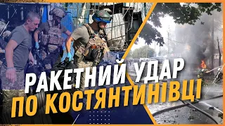 ⚡️ Терористичний ОБСТРІЛ КОСТЯНТИНІВКИ! По ринку вдарили з С-300