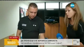 ДРОГА ПРЕЗ ЛЕТИЩЕТО: Кои са тайниците в куфарите на мулетата