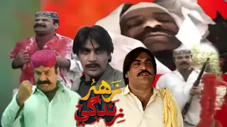 Nisar Shah Zahar Zindagi Sindhi Drama