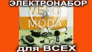 Это - Лучший  ЭЛЕКТРОНАБОР -  для всех велосипедов