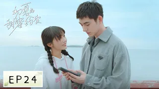 EP24 | Finally! Qilu proposed to Chuxia, and they kissed sweetly | [Promise in the Summer]