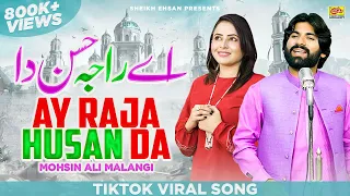 Teri Monjh Da Mahramzan Laga : Ay Raja Husan Sada Raaj Mane - Mohsin Ali Malangi | Official Video