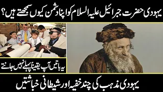 hidden facts about Jewish Religion | Urdu cover