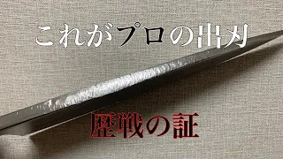 堺刃物研ぎ職人　本職の料理人さんの出刃は凄い。