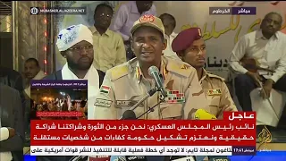 كلمة لمحمد حمدان " حميدتي " نائب رئيس المجلس العسكري الانتقالي وقائد قوات الدعم السريع