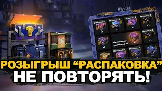 Розыгрыш Распаковка - не выпало ничего | Tanks Blitz