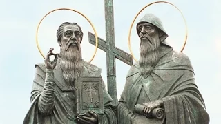 День святых Мефодия и Кирилла / День славянской письменности
