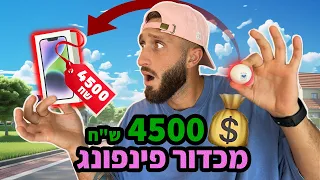 הפכתי כדור פינג פונג לאייפון ב-24 שעות!!