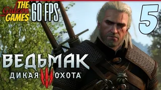 Прохождение Witcher 3 на Русском (Ведьмак 3)[PС|60fps] - Часть 5 (Гнездо Бестии)