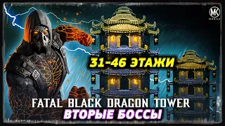 ВТОРЫЕ БОССЫ В БАШНЕ ЧЁРНОГО ДРАКОНА ⚔️ +2 Золотых Персонажа На Слияние! мк мобайл