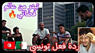 Mc Artisan - Redlights (Feat. Albaa) 🔥🔥||🇹🇳🇩🇿ردة فعل تونسي🇹🇳🇩🇿||🔥🔥#reaction