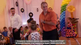 выпускной Д/С Дельфиненок Витязево 2016 танец пап и дочек