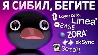 АНАЛИТИКА ТИР-1 ПРОЕКТОВ, КАК ПОЛУЧИТЬ АИРДРОП: LayerZero, zkSync, Scroll, Base, Zora, Linea